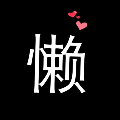 高清好看的个性创意情侣头像图片 微信创意情头