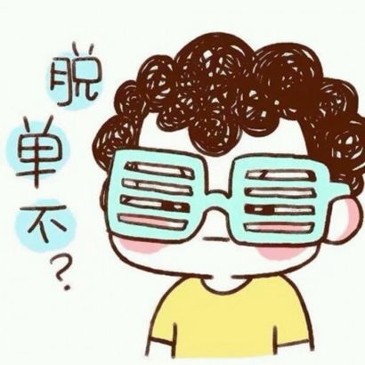 高清夫唱妇随的逗比的情侣头像卡通图片 情侣头像卡通逗比