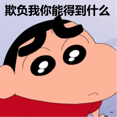 2023最新蜡笔小新创意表情包头像 蜡笔小新系列搞笑好玩头像图片