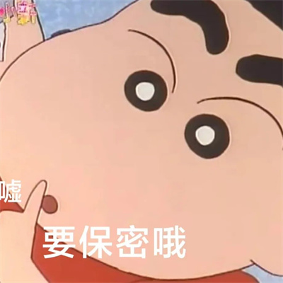 2023最新蜡笔小新创意表情包头像 蜡笔小新系列搞笑好玩头像图片