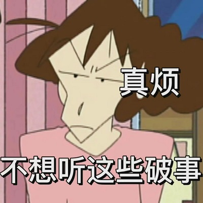 2023最新蜡笔小新创意表情包头像 蜡笔小新系列搞笑好玩头像图片