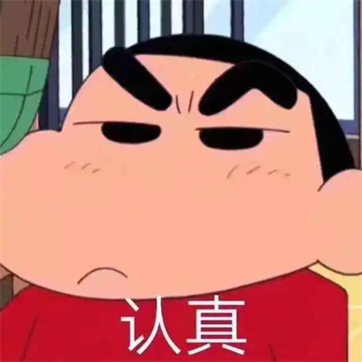2023最新蜡笔小新创意表情包头像 蜡笔小新系列搞笑好玩头像图片