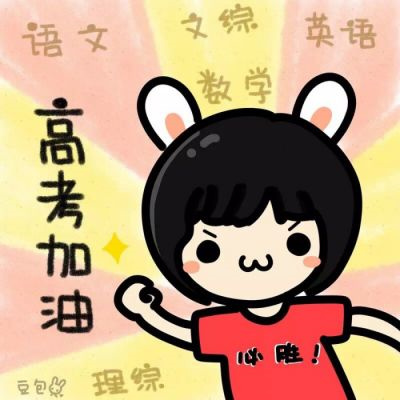 创意感满满的简约卡通头像 好好学习努力工作励志手绘卡通头像