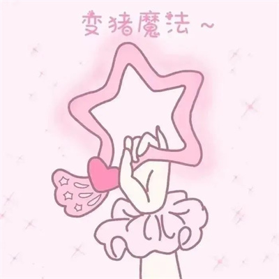 创意满分另类的小清新情侣头像 独一无二个性好看的情头一人一个