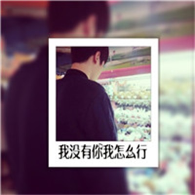 唯美情侣真人高清图片大全 微信情侣头像带字一对