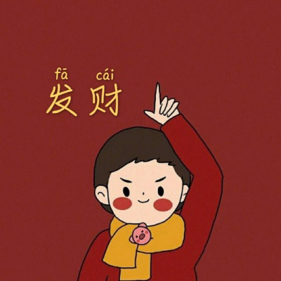 个性情侣头像图片 新年情侣可爱头像卡通