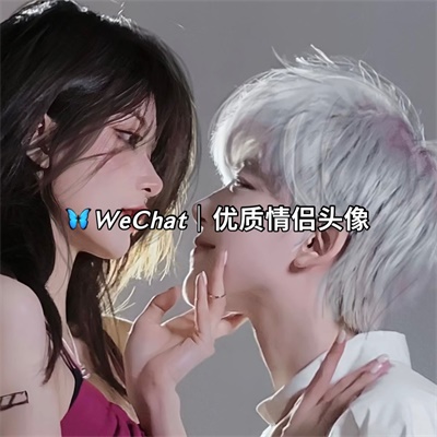 双人情侣头像超甜一对 超甜的优质情侣头像一对两张