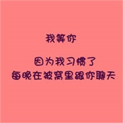 个性简约非主流高清情头 文字情侣头像图片纯文字