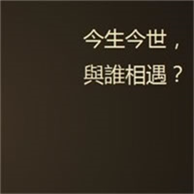 个性简约非主流高清情头 文字情侣头像图片纯文字