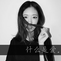qq非主流情侣头像一男一女带字图片,笨蛋与傻瓜