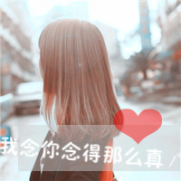 qq非主流情侣头像一男一女带字图片,笨蛋与傻瓜
