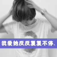 qq非主流情侣头像一男一女带字图片,笨蛋与傻瓜