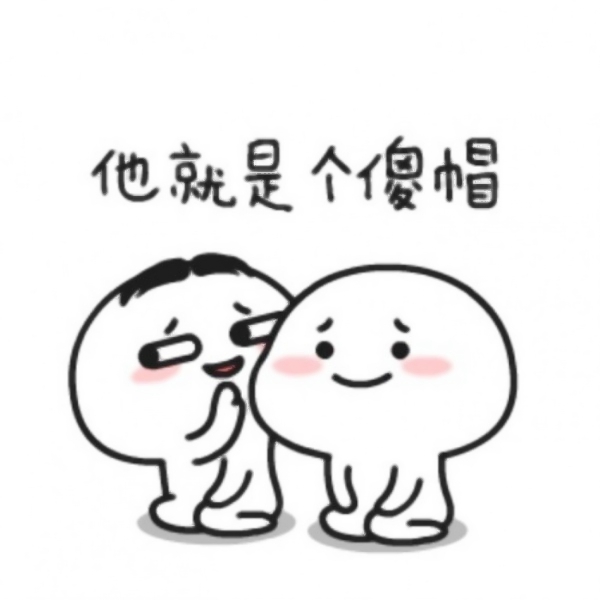 我喜欢的样子你都有 qq情侣头像可爱动漫卡通