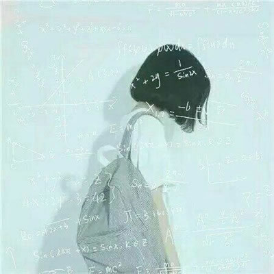 高清数学公式的情侣头像一男一女 情侣头像一男一女数学公式