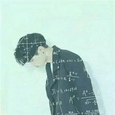 高清数学公式的情侣头像一男一女 情侣头像一男一女数学公式