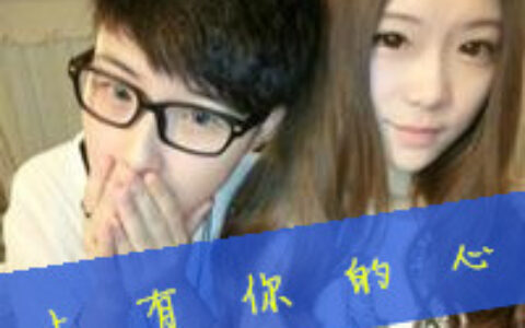 爱你一生不弃爱你一世不离 qq头像情侣超拽带字