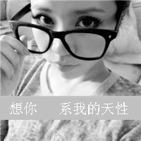 伤感好看的QQ情侣头像黑白带字一男一女 黑白情侣头像带字图片