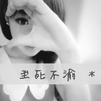 伤感好看的QQ情侣头像黑白带字一男一女 黑白情侣头像带字图片