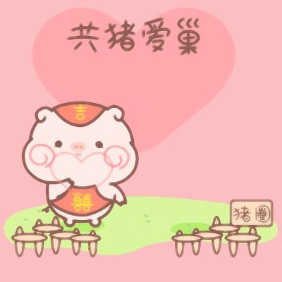 高清好看的超萌卡通可爱情侣头像 情头可爱萌情侣头像图片