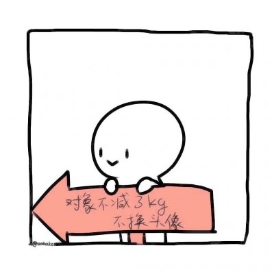 高清可爱的方框简易小人情头图片 白色小人情头