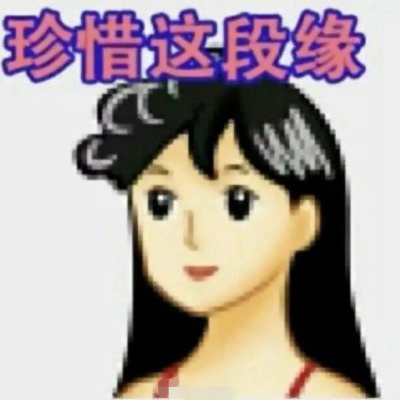 高清好看的可爱沙雕情头 沙雕情头图片