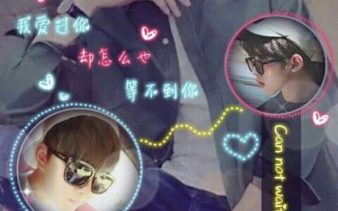 创意冷门情头,高清好看有创意与众不同的情头图片下载