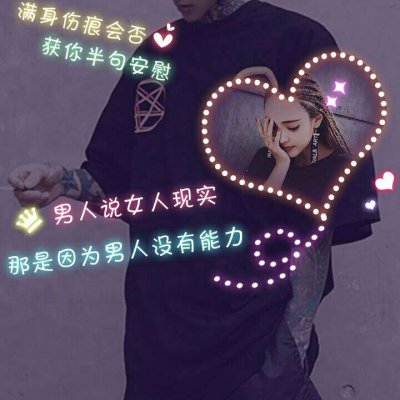 创意冷门情头,高清好看有创意与众不同的情头图片下载