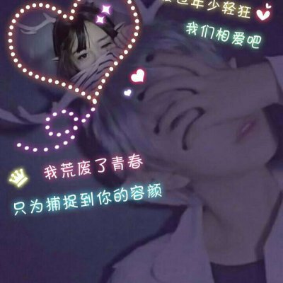 创意冷门情头,高清好看有创意与众不同的情头图片下载
