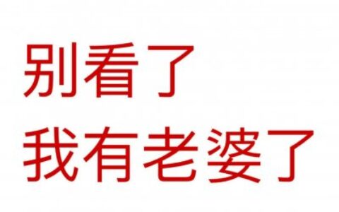 高清好看的文字情侣头像不待人 情侣文字头像纯文字图片