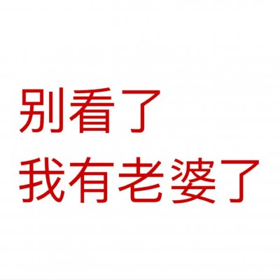 高清好看的文字情侣头像不待人 情侣文字头像纯文字图片