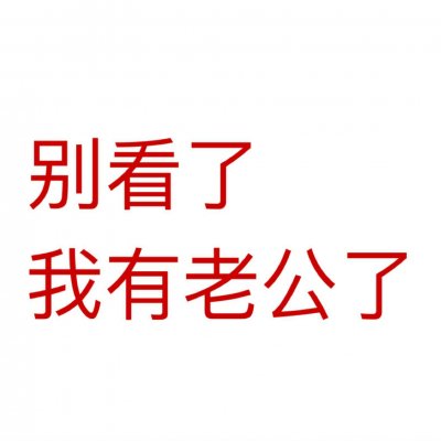 高清好看的文字情侣头像不待人 情侣文字头像纯文字图片