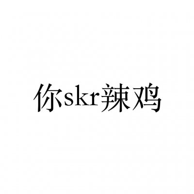 高清好看的文字情侣头像不待人 情侣文字头像纯文字图片