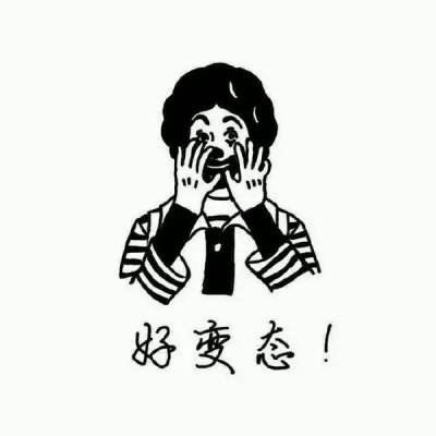 高清好看的超级逗比的情头 搞笑情侣头像逗比一对两张