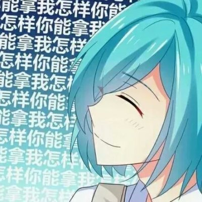 高清魔性有毒带文字的搞笑情侣头像图片 有毒的情侣头像魔性