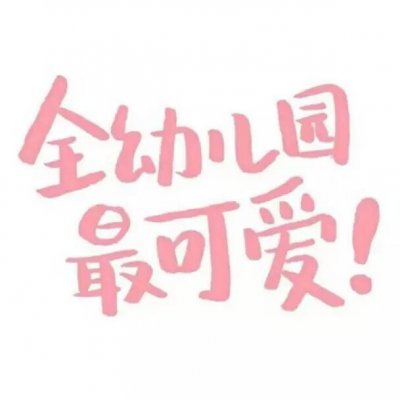 高清魔性有毒带文字的搞笑情侣头像图片 有毒的情侣头像魔性
