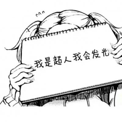 高清魔性有毒带文字的搞笑情侣头像图片 有毒的情侣头像魔性