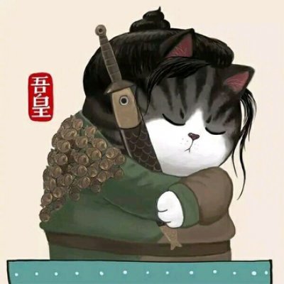 高清好看的网红吾皇和巴扎黑情头图片 吾皇巴扎黑情侣头像