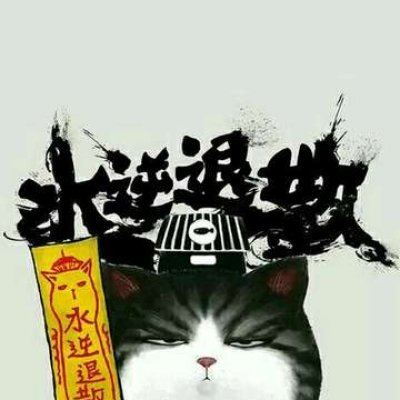 高清好看的网红吾皇和巴扎黑情头图片 吾皇巴扎黑情侣头像