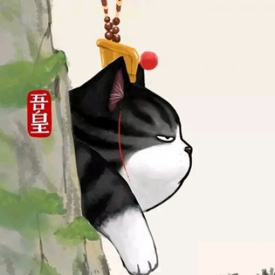 高清好看的网红吾皇和巴扎黑情头图片 吾皇巴扎黑情侣头像