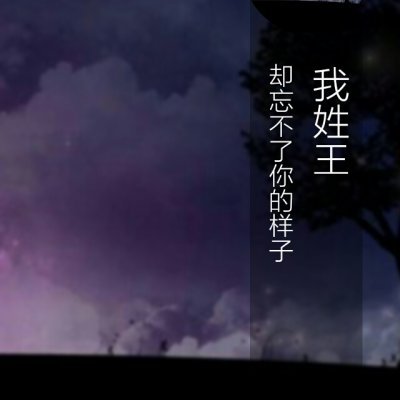 高清好看带姓氏的情侣头像图片 qq情侣头像带姓氏