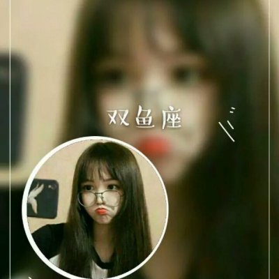 高清好看的真人星座情侣头像一男一女 同星座的情侣头像图片