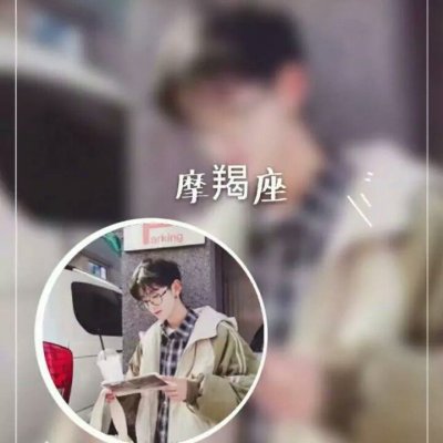 高清好看的真人星座情侣头像一男一女 同星座的情侣头像图片