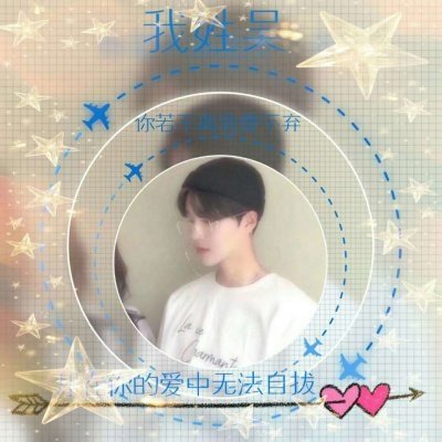 高清带字带姓氏的情侣微信头像图片 情侣姓氏头像带字