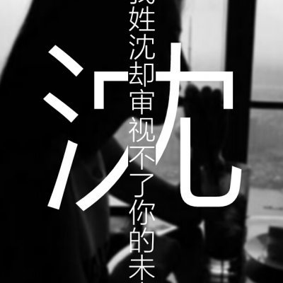 高清带字带姓氏的情侣微信头像图片 情侣姓氏头像带字