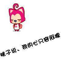高清好看的阿狸桃子情侣头像一对 阿狸桃子情侣头像图片大全