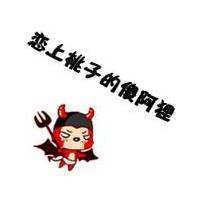 高清好看的阿狸桃子情侣头像一对 阿狸桃子情侣头像图片大全