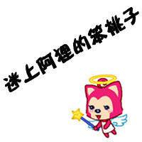 高清好看的阿狸桃子情侣头像一对 阿狸桃子情侣头像图片大全