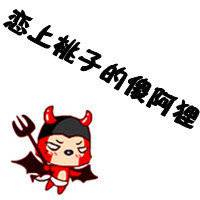 高清好看的阿狸桃子情侣头像一对 阿狸桃子情侣头像图片大全