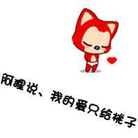 高清好看的阿狸桃子情侣头像一对 阿狸桃子情侣头像图片大全