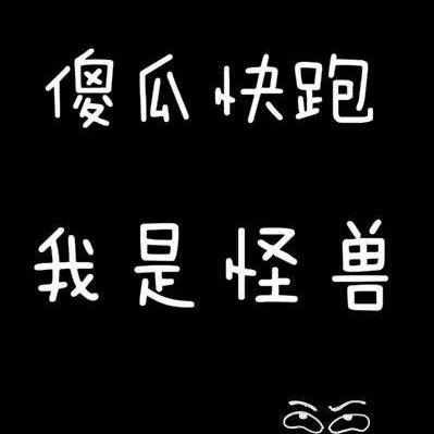 高清好看的文字控情侣头像图片 简约文字情侣头像图片